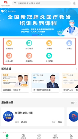 人民好医生图片3