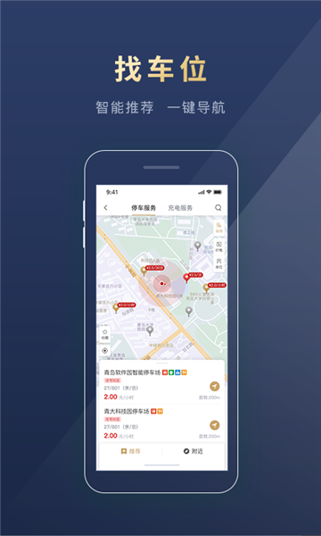 慧停车图片1