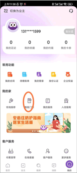 相寓app图片12