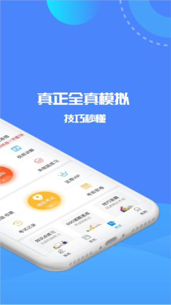 驾考精灵图片