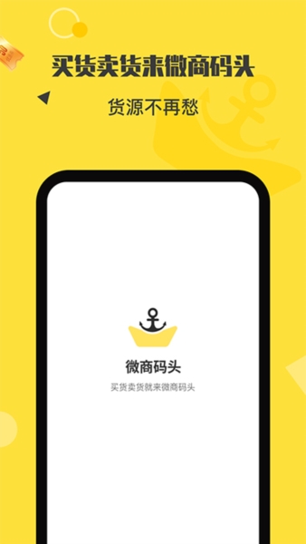 微商码头4