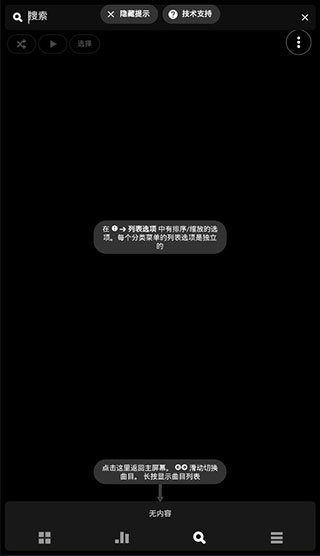 Poweramp图片7