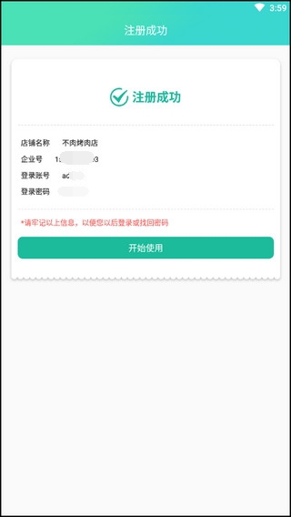 商户收银宝4