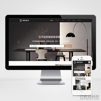 (自适应手机端)响应式家居建材类网站pbootcms模板 HTML5办公家具桌椅类网站源码下载