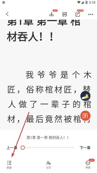 奇迹文学APP图片7