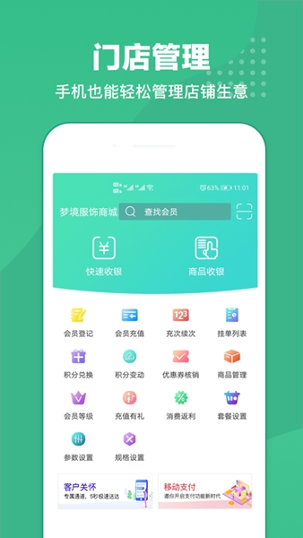 商户收银宝1