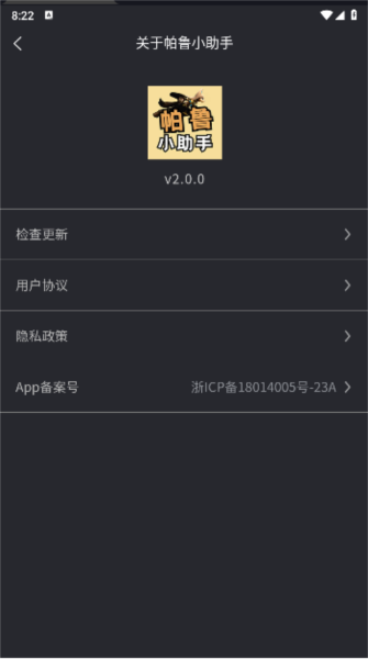 帕鲁小助手图片3