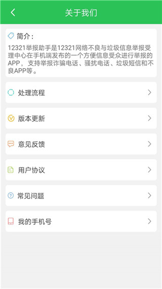 12321助手app图片6