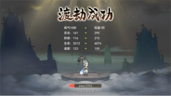 最强祖师16