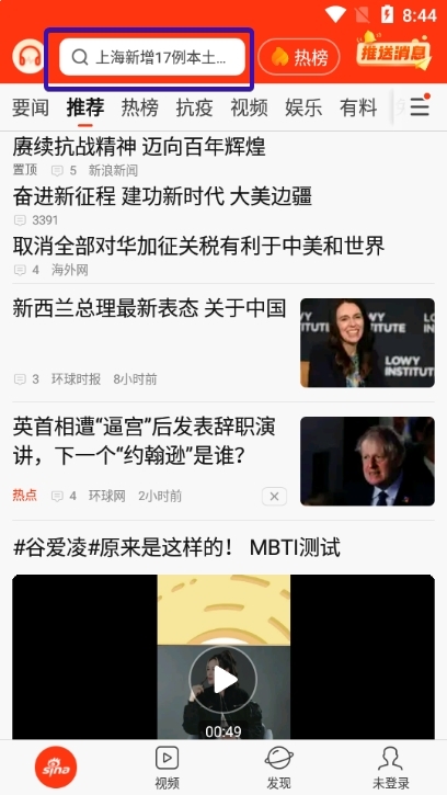 新浪新闻App图片9