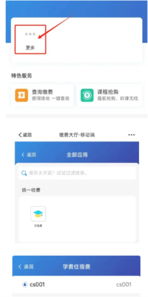 掌上六师app图片5