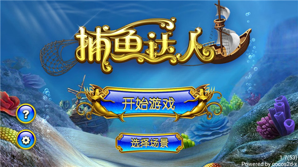 捕鱼达人千炮版图片