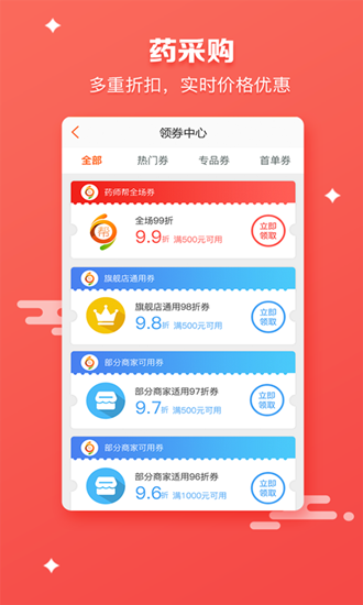 药师帮2