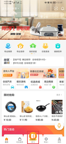 合生活app图片