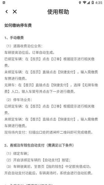 甬城泊车付费图片