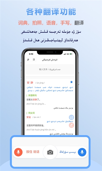 izdax汉维翻译2