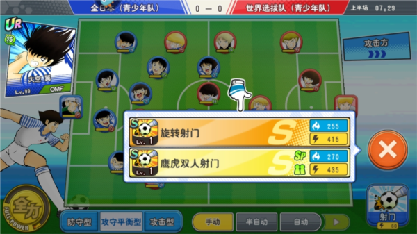 队长小翼最强十一人9