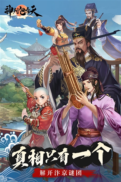 神判包青天图片1