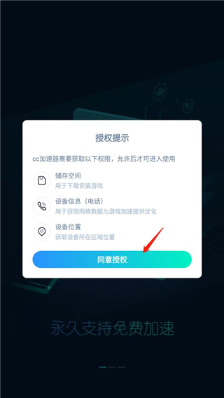 CC加速器图片5
