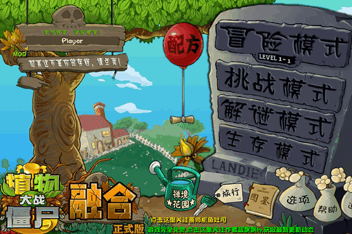 植物大战僵尸融合屋顶测试版1