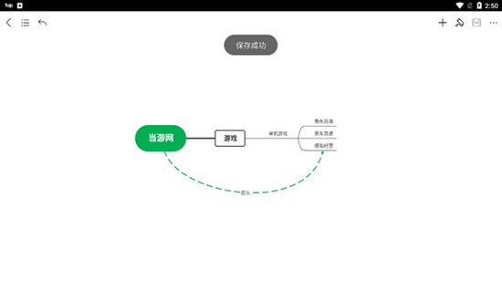 MindMaster保存思维导图图片2