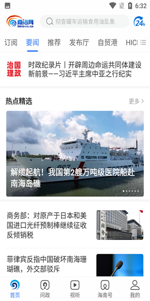 南海网使用说明图片1