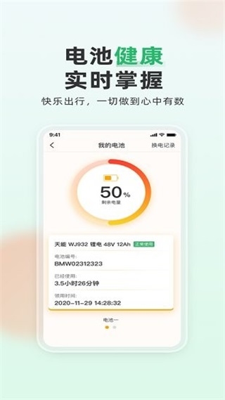 大象换电app图片1