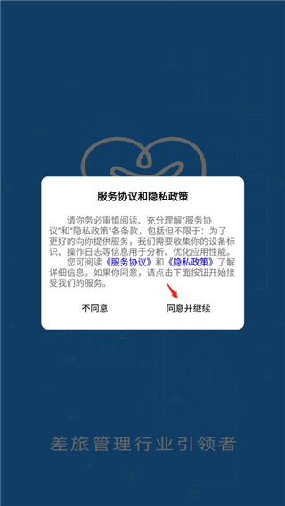差旅管家7