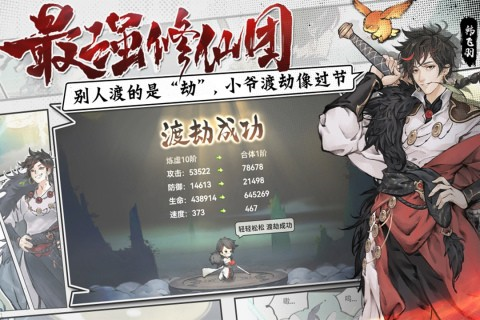 模拟经营：最强祖师4399版 最新版v1.695.69540