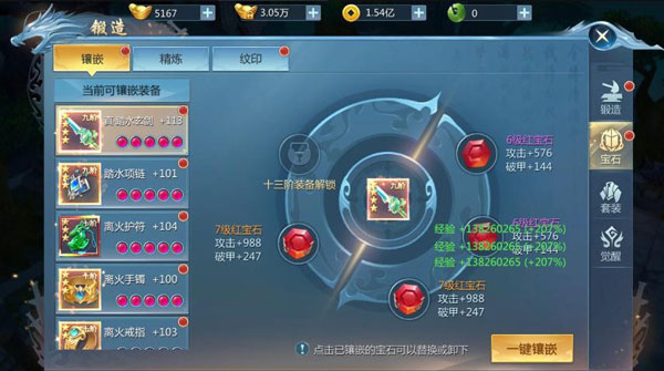 九灵神域锻造系统图片2