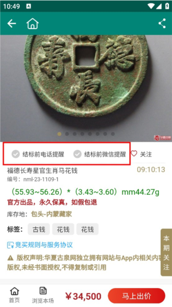 华夏古泉网app图片