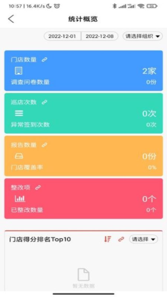 巡店助手图片