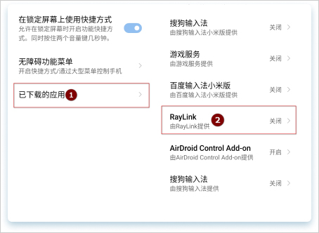 RayLink手机版图片8