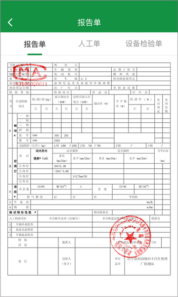 丝路车检app图片6