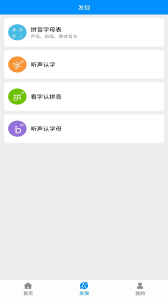 汉字拼音图片3