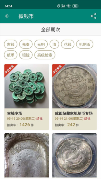 华夏古泉网app图片