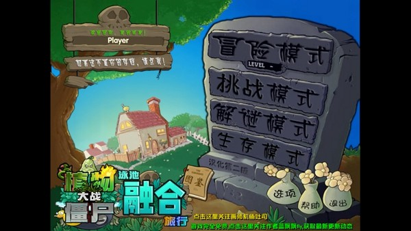 植物大战僵尸融合版mod直装辅助版图片