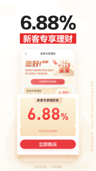 招商证券图片3