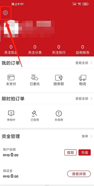 易拍全球app图片7