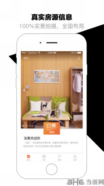 泊寓图片1