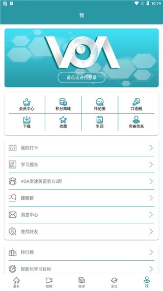 VOA常速英语使用方法图片5