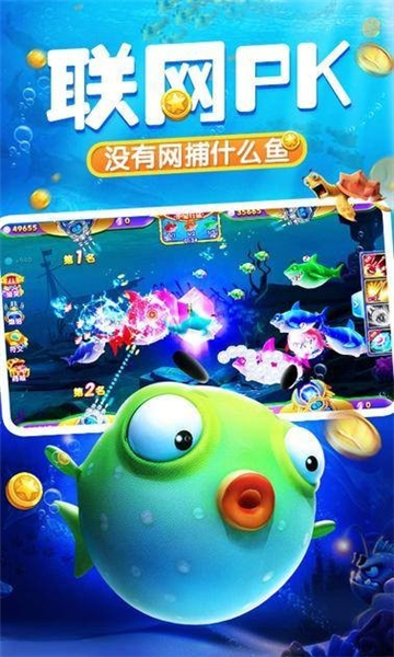 捕鱼达人图片