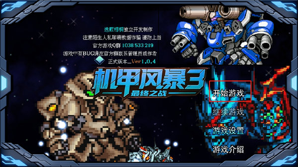 机甲风暴3图片2
