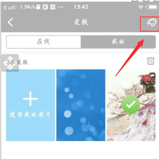 酷狗概念版背景更换图片9