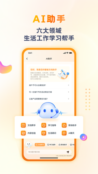 联通云盘图片4