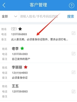 快递员助手2