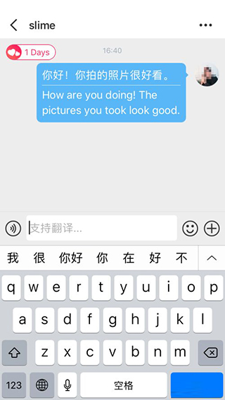Sweetalk加好友图片2