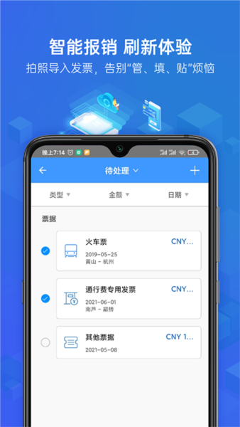简单报销2