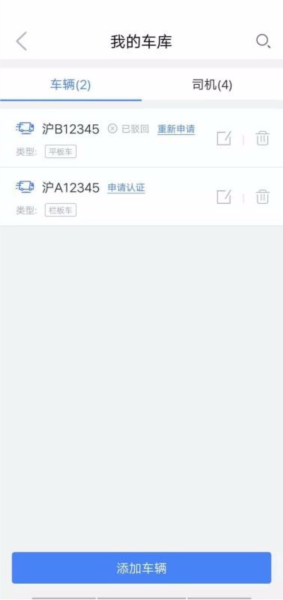 胖猫司机版图片4