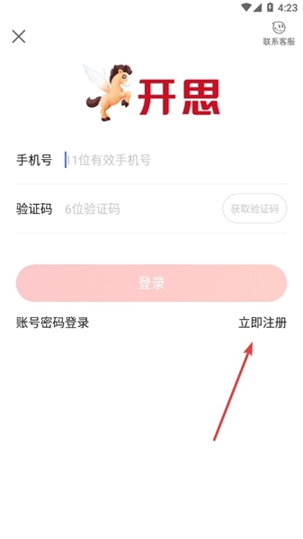 开思汽配APP图片3
